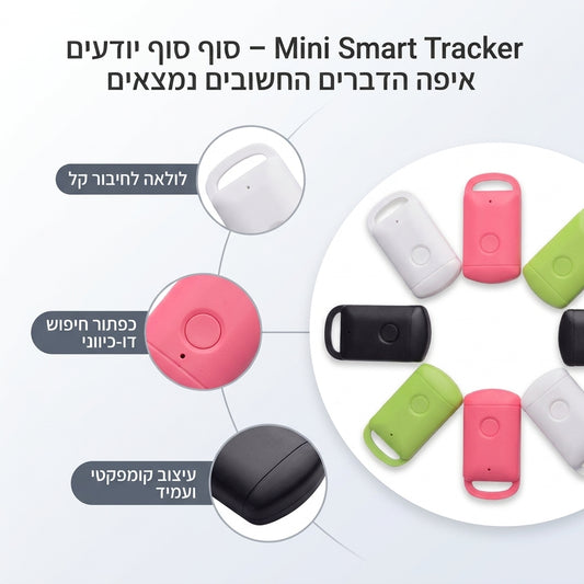 Mini Smart Tracker – סוף סוף יודעים איפה הדברים החשובים נמצאים